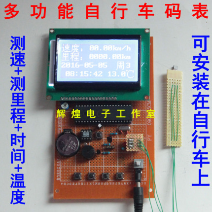 基于51单片机自行车码表设计测速