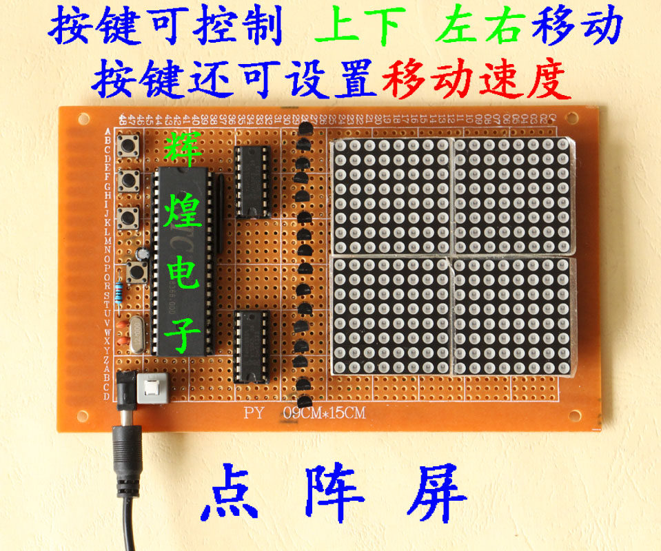 51单片机16*16点阵屏设计广告滚动屏显示屏 左右上下移动散件套件