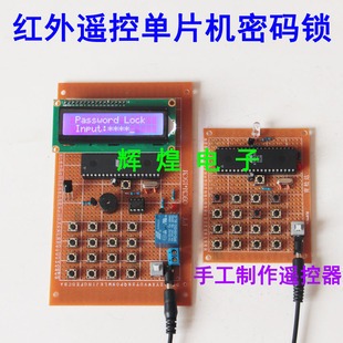 基于51单片机红外遥控电子密码 锁设计 手工制作遥控器散件套件