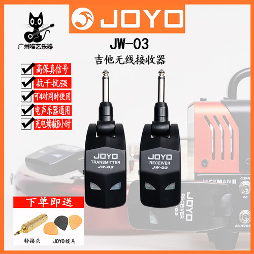 JOYO乐器无线接收器吉他收发器