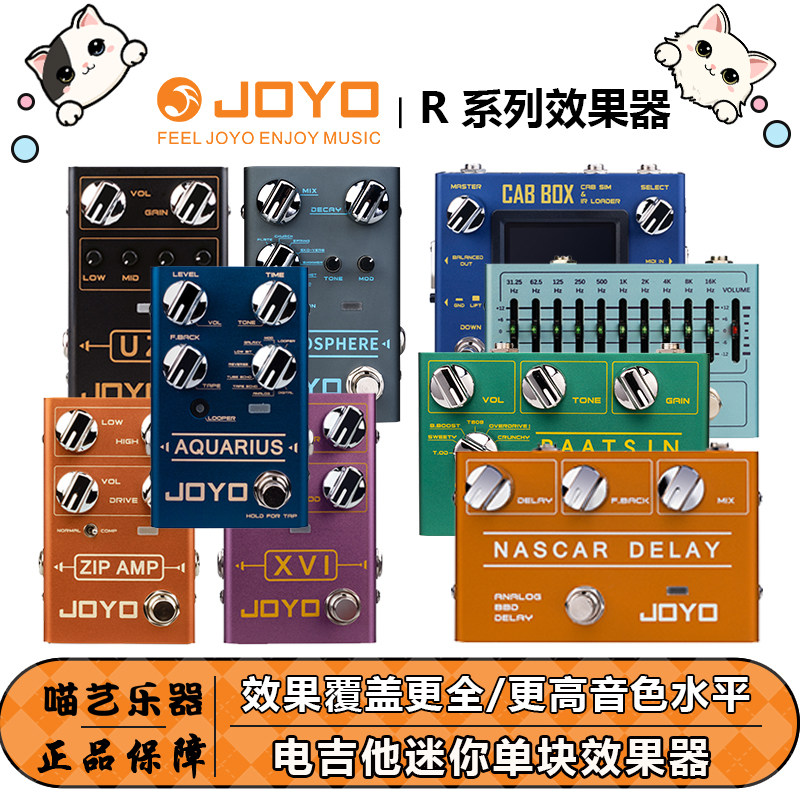 JOYO卓乐R系列电吉他单块效果器贝司过载失真鼓机伴奏 八度IR加载