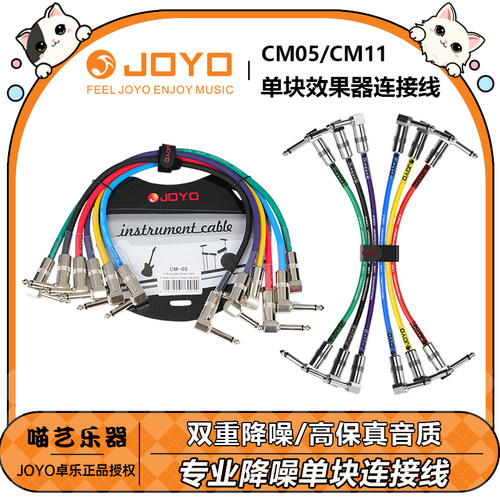 JOYO单块效果器短线吉他连接短线