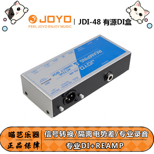 卓乐JDI-48有源DI盒子