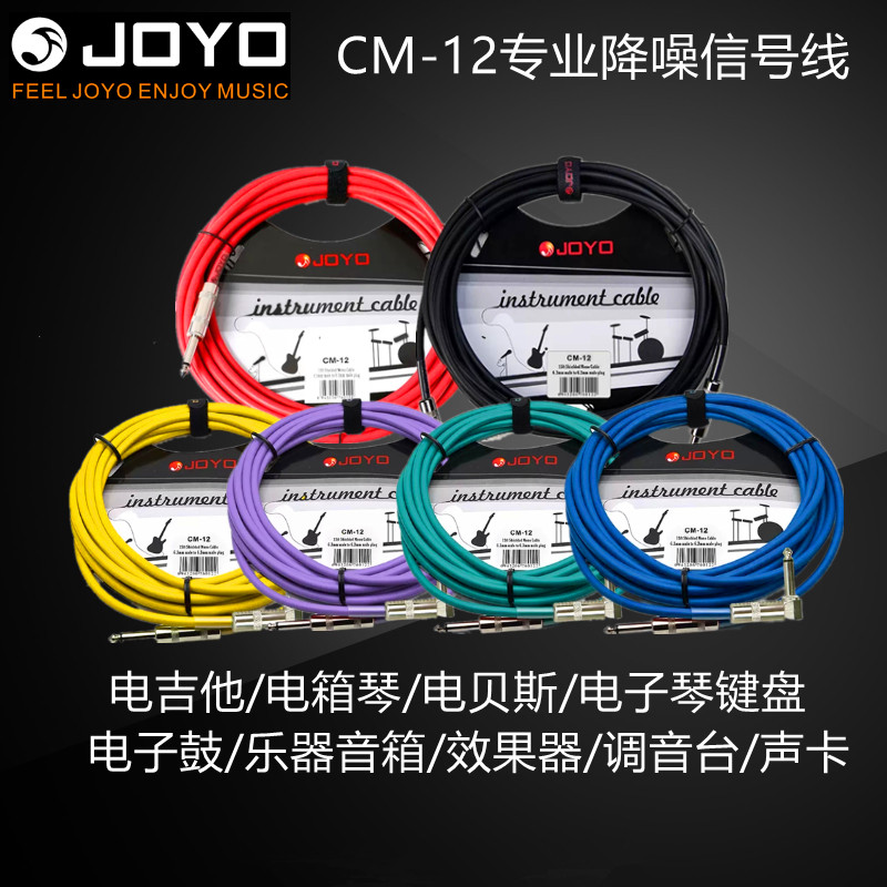JOYO专业降噪吉他连接线直弯头