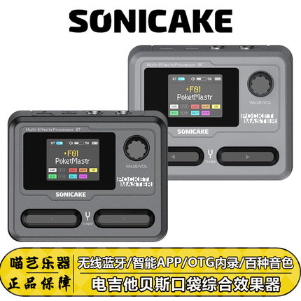 Sonicake电吉他口袋综合效果器PocketMaster贝斯便携蓝牙鼓机内录