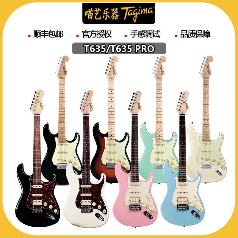 正品Tagima塔吉玛T635三单初学电吉他T635pro单单双进阶学生套装