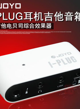 JOYO I-PLUG耳机吉他音箱电吉他贝司综合效果器白色