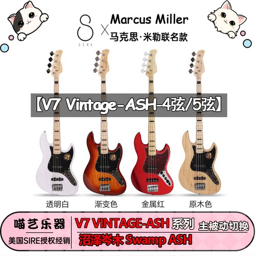 印尼产SIRE马克思米勒V7 Vintage ASH岑木4弦5弦电贝斯复古版进阶