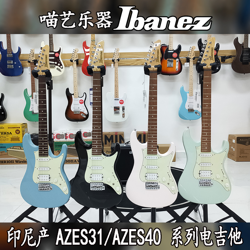 Ibanez依班娜AZES电吉他印尼进口