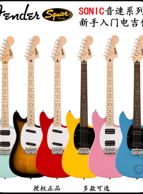 Fender芬达sq电吉他Squier sonic音速系列mustang初学入门电吉它