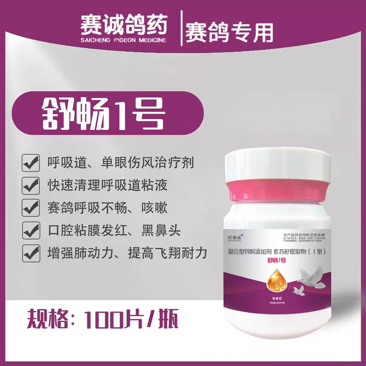 舒畅1号  呼吸不畅 咳嗽 肺动力不足