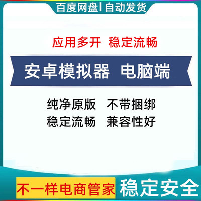 安卓手机模拟器电脑版游戏应用多开分身有术虚拟办公闲鱼幻影助手