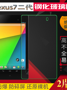 Google谷歌Nexus7第二代平板电脑钢化膜X7防爆玻璃硬膜屏保护膜