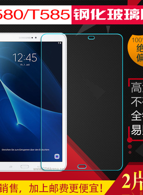 适用于三星Galaxy Tab A/E 9.6 2016 T580/T585C/T560/T561/P580平板电脑钢化膜防爆玻璃膜