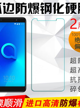 Alcatel阿尔卡特1X/3C/3X/3V钢化膜手机膜贴膜防爆玻璃膜屏保护膜