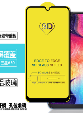 适用三星A10/A20/A30/A40/A50全屏全胶二强钢化膜 防爆玻璃手机膜