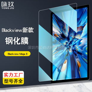 适用于凌度Blackview Mega8/Mega3/Mega2平板钢化膜Mega8高清钢化玻璃贴膜