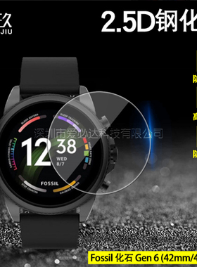 适用Fossil化石Gen6钢化膜Gen5E智能手表玻璃膜42mm/44mm防爆贴膜