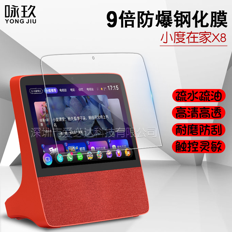 适用小度在家X8/X9/T8/T10升级版钢化膜X10二代/S16/S18玻璃膜Air音箱S20贴膜x6/8S/8C/小度S12/M10