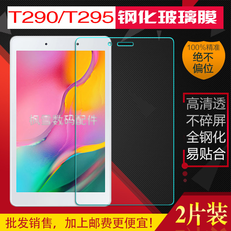 适用三星TAB A 8.0 2019 T290/T295平板电脑钢化膜WiFi版防爆膜玻璃保护膜