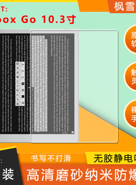 适用BOOX文石TAB T10C/GO/TAB10/TAB10C/TAB10CPro/ULTRA C Pro保护膜磨砂膜书写类纸膜防爆膜非钢化膜软膜原