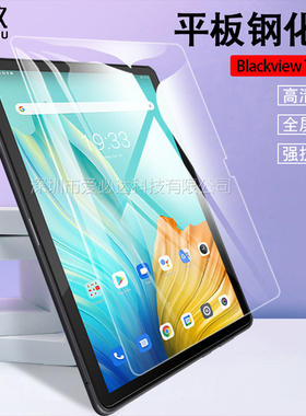 适用Blackview凌度Tab 7/8E/10/11/12/13/15/15Pro/16/Oscal Pad10/8平板电脑钢化膜玻璃保护膜屏幕膜防爆膜
