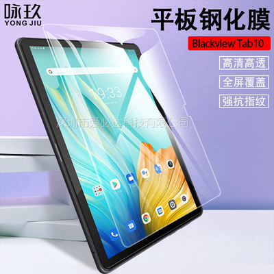 凌度Blackview全系列平板钢化膜