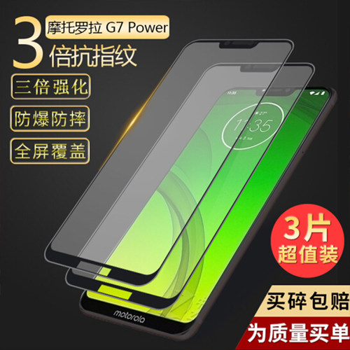 摩托罗拉MOTO G7 G6 Power play G7+Plus全屏胶钢化膜 手机保护膜