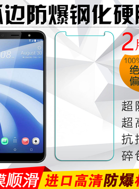 HTC Desire 12/12+Plus钢化膜高清防爆玻璃 手机膜保护膜屏幕贴膜