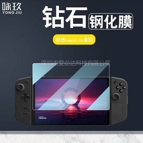 适用联想拯救者Legion Go游戏掌机钢化膜 Legion GO S/GO2玻璃贴膜