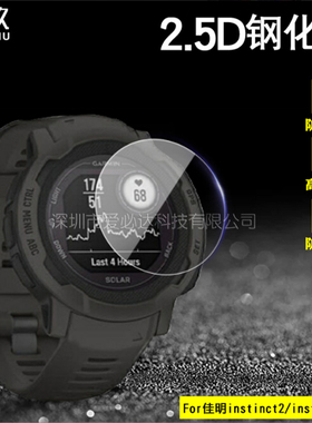 适用佳明instinct2手表高清钢化膜 instinct2S紫光防爆透明钢化膜