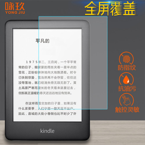 亚马逊KindlePaperwhite3钢化膜