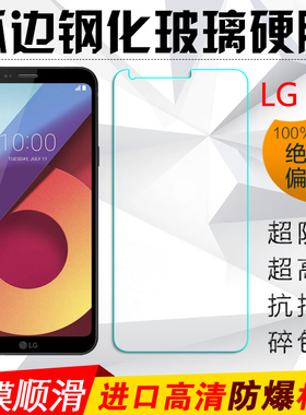 LG G6 VS988钢化膜Q6+PLUS/Q7/Q9/G8手机膜保护膜防爆玻璃膜贴膜