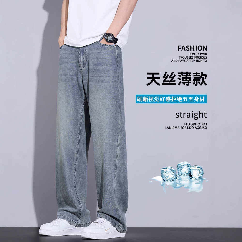 天丝牛仔裤男士2026新款夏季薄款复古宽松直筒阔腿冰丝休闲裤子男