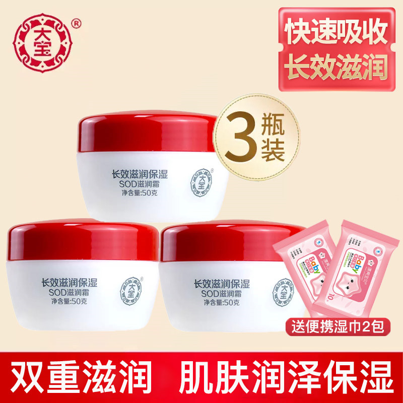 大宝sod蜜滋润霜清爽补水保湿滋润润肤女男士面霜乳液护手身体乳