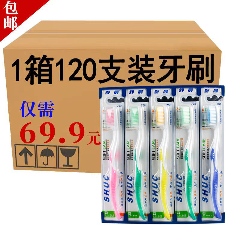 【批发】舒晨成人软毛牙刷细软刷毛竹炭口腔清洁独立包装酒店民宿