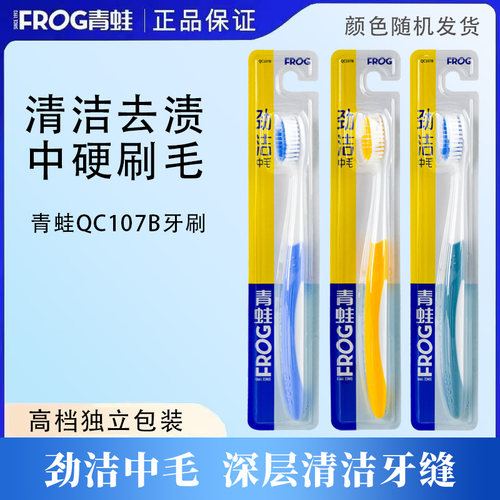 超洁107b适中彩色特惠装硬毛牙刷