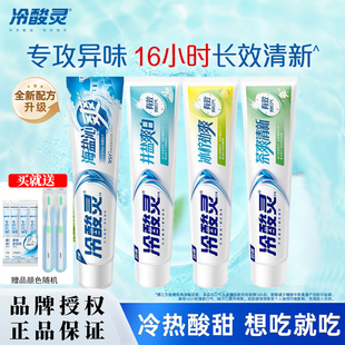 冷酸灵牙膏茶爽清新茉莉茶香清新口气清洁去渍抗牙本质敏感正品