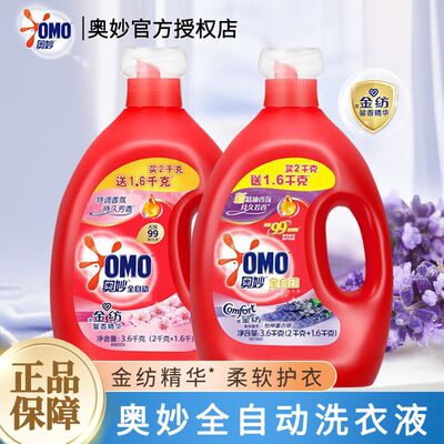 奥妙洗衣液清洁去渍持久留香