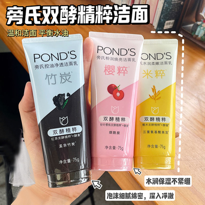 旁氏洗面奶控油洁面滋润保湿