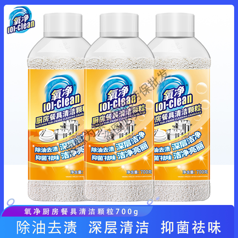 氧净厨房专用餐具清洁剂去污除菌