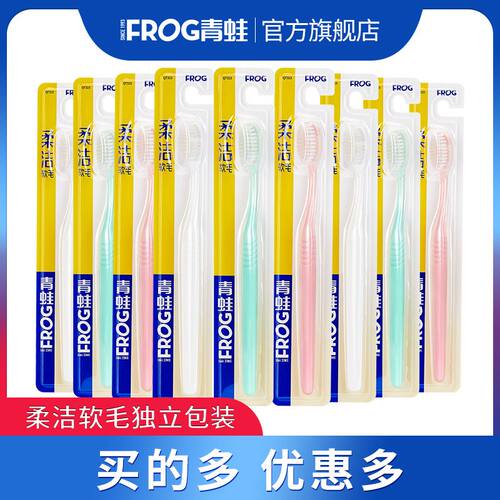 青蛙QT323牙刷成人柔洁软毛深层清洁牙齿缝净齿护龈官方正品