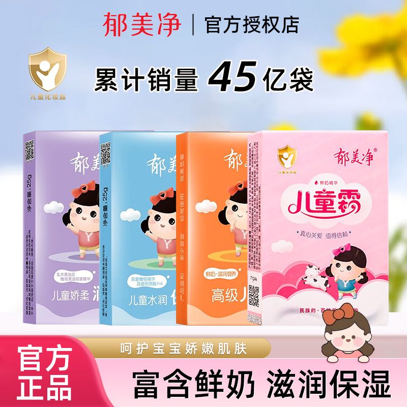 郁美净儿童霜宝宝专用滋润保湿润肤霜身体乳秋冬四季可用防干燥