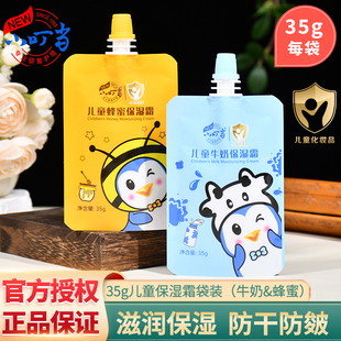 护肤 霜35g宝宝滋润防干防皴润肤霜秋冬季 正品 小叮当儿童牛奶保湿
