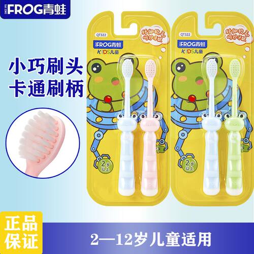 青蛙牙刷婴儿细软12岁