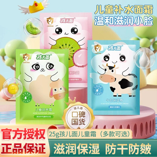 孩儿面牛奶营养霜滋润保湿防干