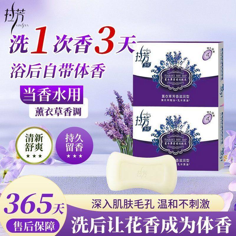 拉芳多姿芳香润肤皂100g玫瑰薰衣草茉莉精油洗手沐浴清洁肥皂留香,洗护清洁剂/卫生巾/纸/香薰,香皂,淘宝优惠券,粉丝福利购,淘宝优惠卷