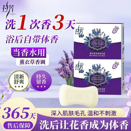 拉芳多姿芳香润肤皂100g玫瑰薰衣草茉莉精油洗手沐浴清洁肥皂留香