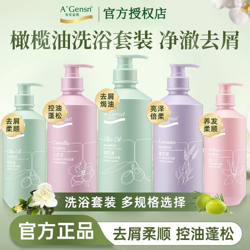 安安金纯橄榄油洗发水控油蓬松去屑柔顺洗发露洗头膏官方品牌正品