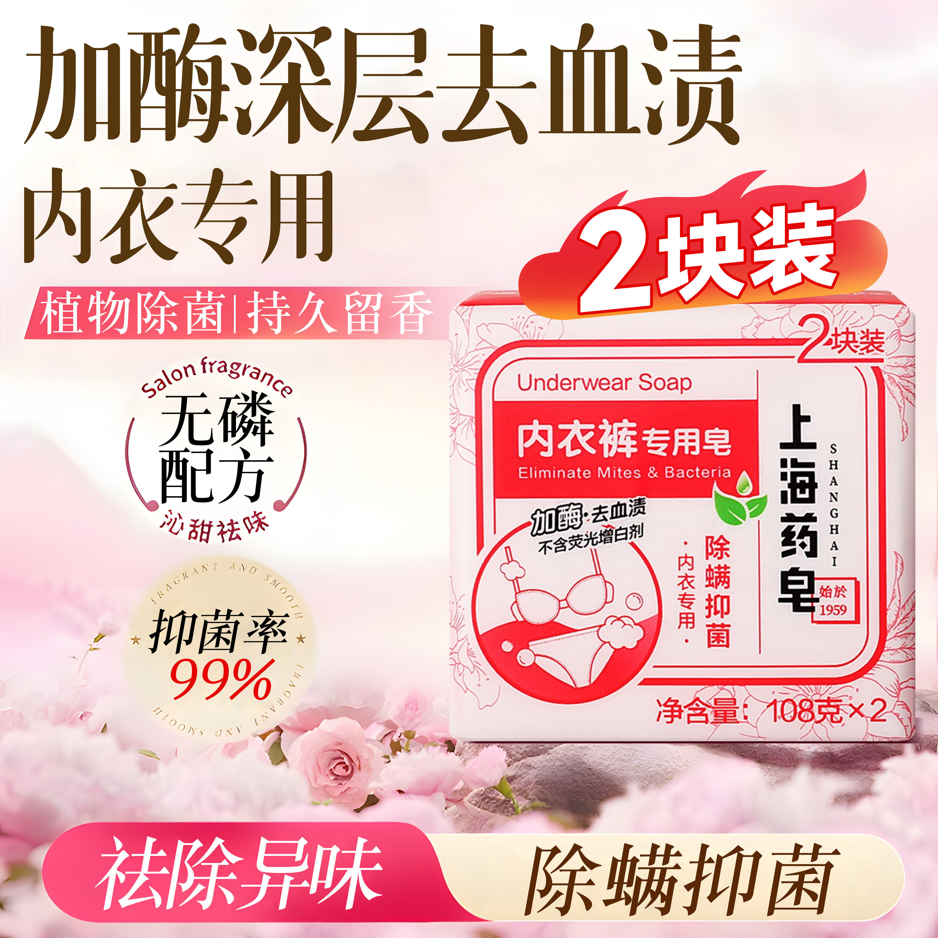 上海药皂内衣裤专用洗衣皂除螨抑菌加酶去血渍不含荧光增白剂正品